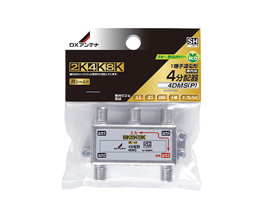 4分配器　4DMS（P）