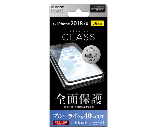 取扱を終了した商品です］iPhone XS用フルカバーガラスフィルム