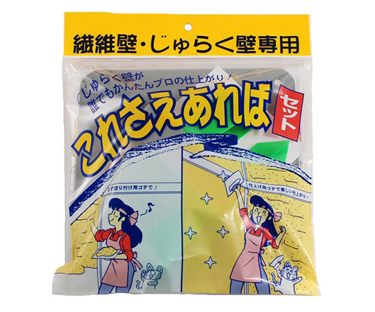 繊維壁・じゅらく壁（聚楽壁）専用塗りコテセット「これさえあればセット」
