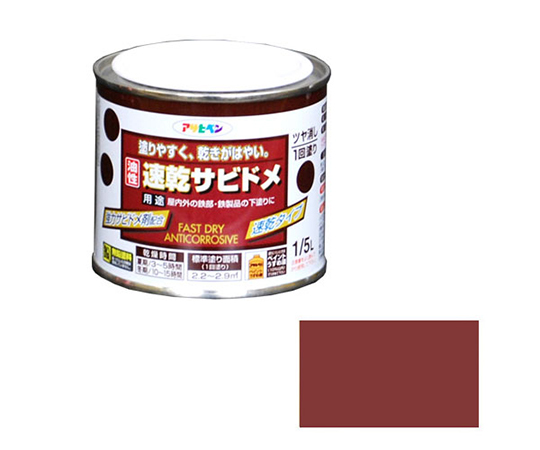 速乾サビドメ　1/5L　赤さび