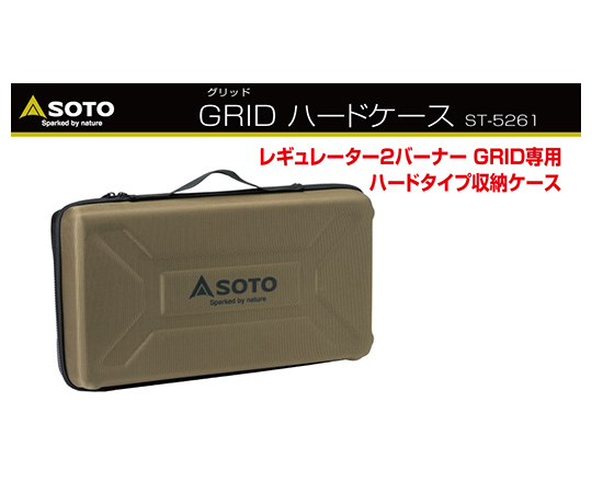 SOTO レギュレーター2バーナー GRID ハードケース ST-5261