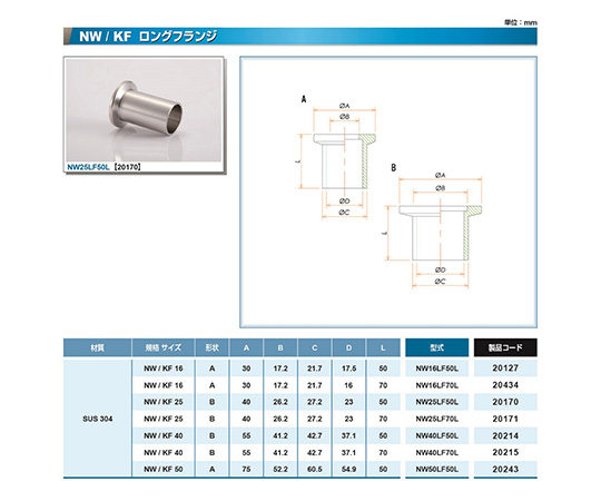 NW16　ロングフランジ　L=50