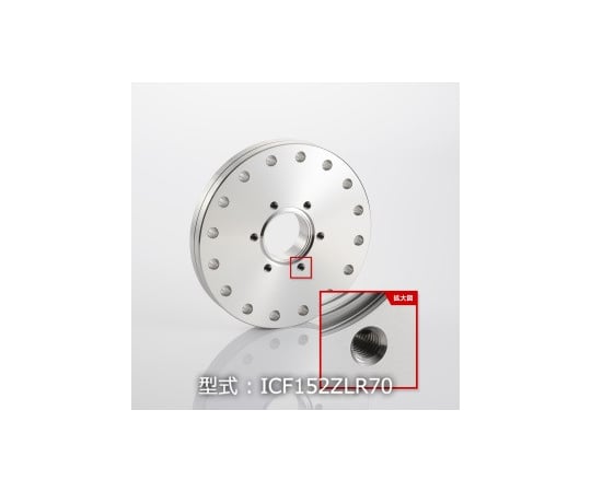 ICF152/70　ゼロレングス変換フランジ