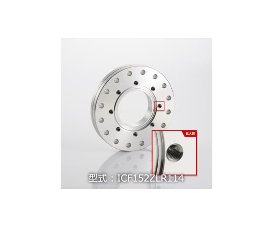 ICF152/114　ゼロレングス変換フランジ