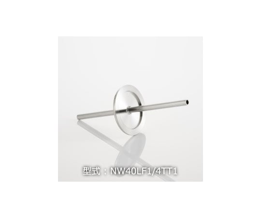 NW25+1/4　水冷・ガス導入機用フランジ　TUBE/TUBE　X1