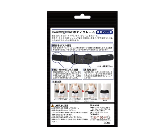 ボディフレーム 腰用 ハード LL