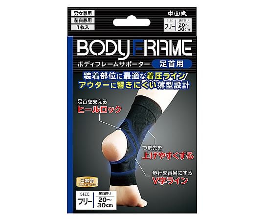 ボディフレーム　足首用　サポーター