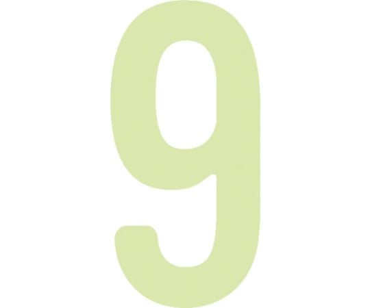 中輝度蓄光カッテイング文字　数字　9