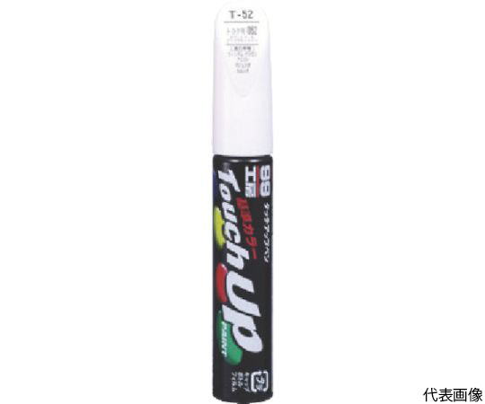 タッチアップペン H7652 白