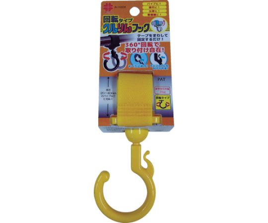 クルりんフック 黄色 回転タイプ 20～40mm用