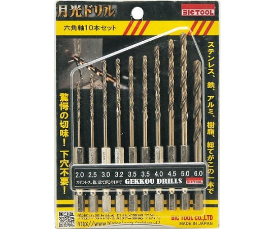 月光ドリル六角軸（ステンレス用）10本セット