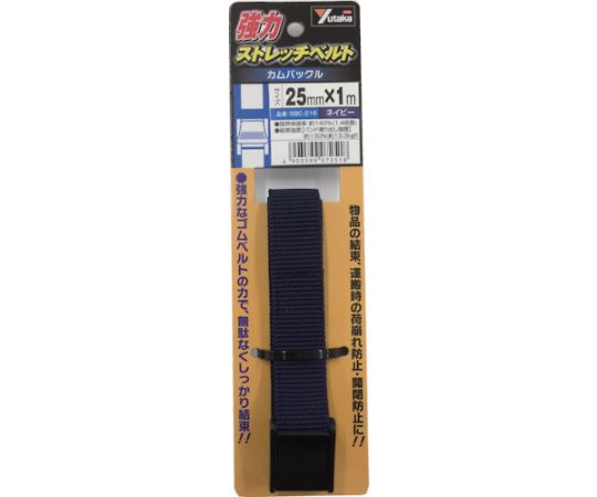強力ストレッチベルト　25mm×1m　カムバックル　ネイビー