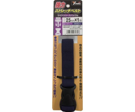 強力ストレッチベルト　25mm×1m　バックル　ネイビー