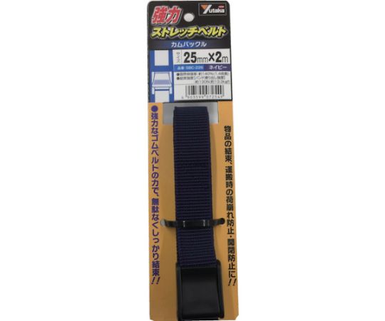 強力ストレッチベルト　25mm×2m　カムバックル　ネイビー