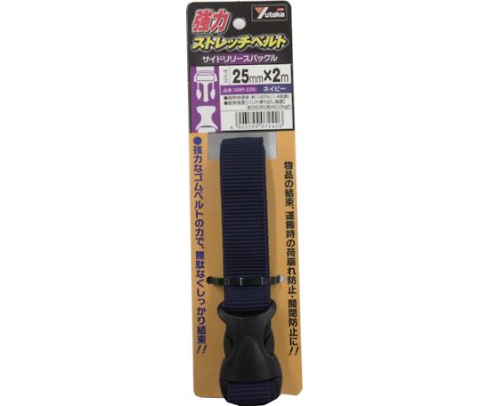 強力ストレッチベルト　25mm×2m　バックル　ネイビー