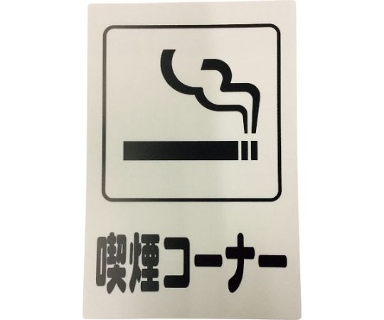 アイテックプレート　喫煙コーナー