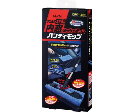 内窓・ダッシュボード用ハンディモップ