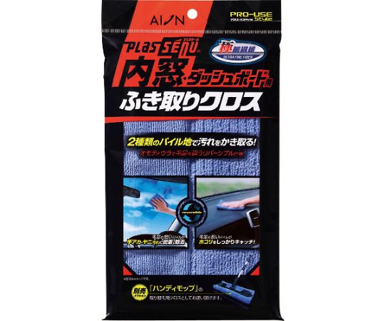 内窓・ダッシュボード用ふき取りクロス