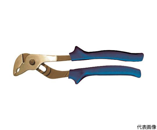 防爆ウォーターポンププライヤー　250mm