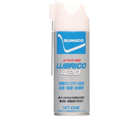 スプレー(浸透･潤滑･防錆剤) LUBRICO420 420ml 531136