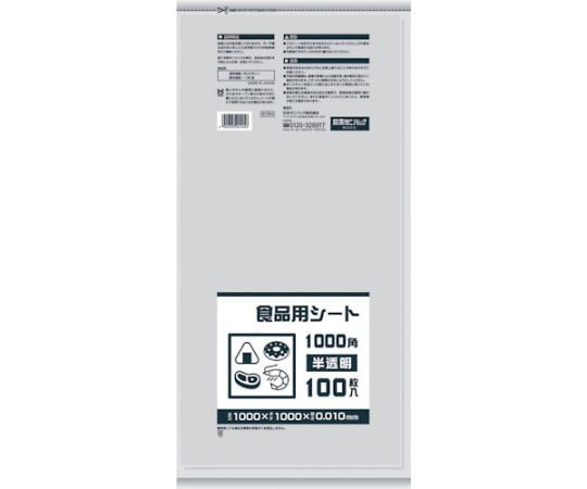 食品用シート1000角 半透明 1冊（100枚入）