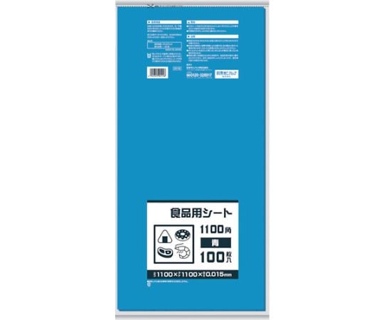 食品用シート1100角 青 1冊（100枚入）