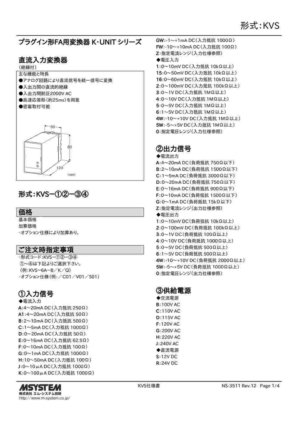 63-2526-73 直流入力変換器 KVS-4A-B 【AXEL】 アズワン