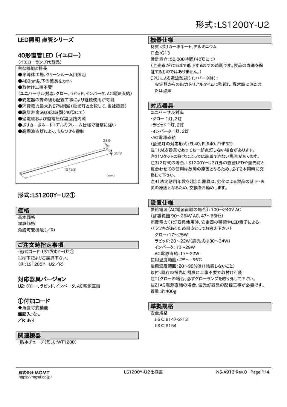 63-2526-80 直管LED 黄色 LS1200Y-U2 【AXEL】 アズワン