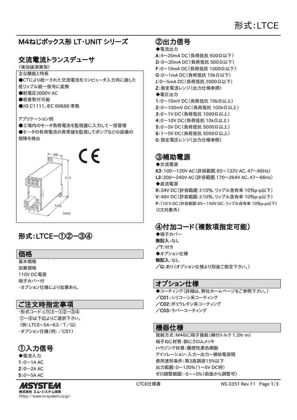 0-10 産業・研究開発用品 交流電流トランスデューサー 変流器入力AC0-1/