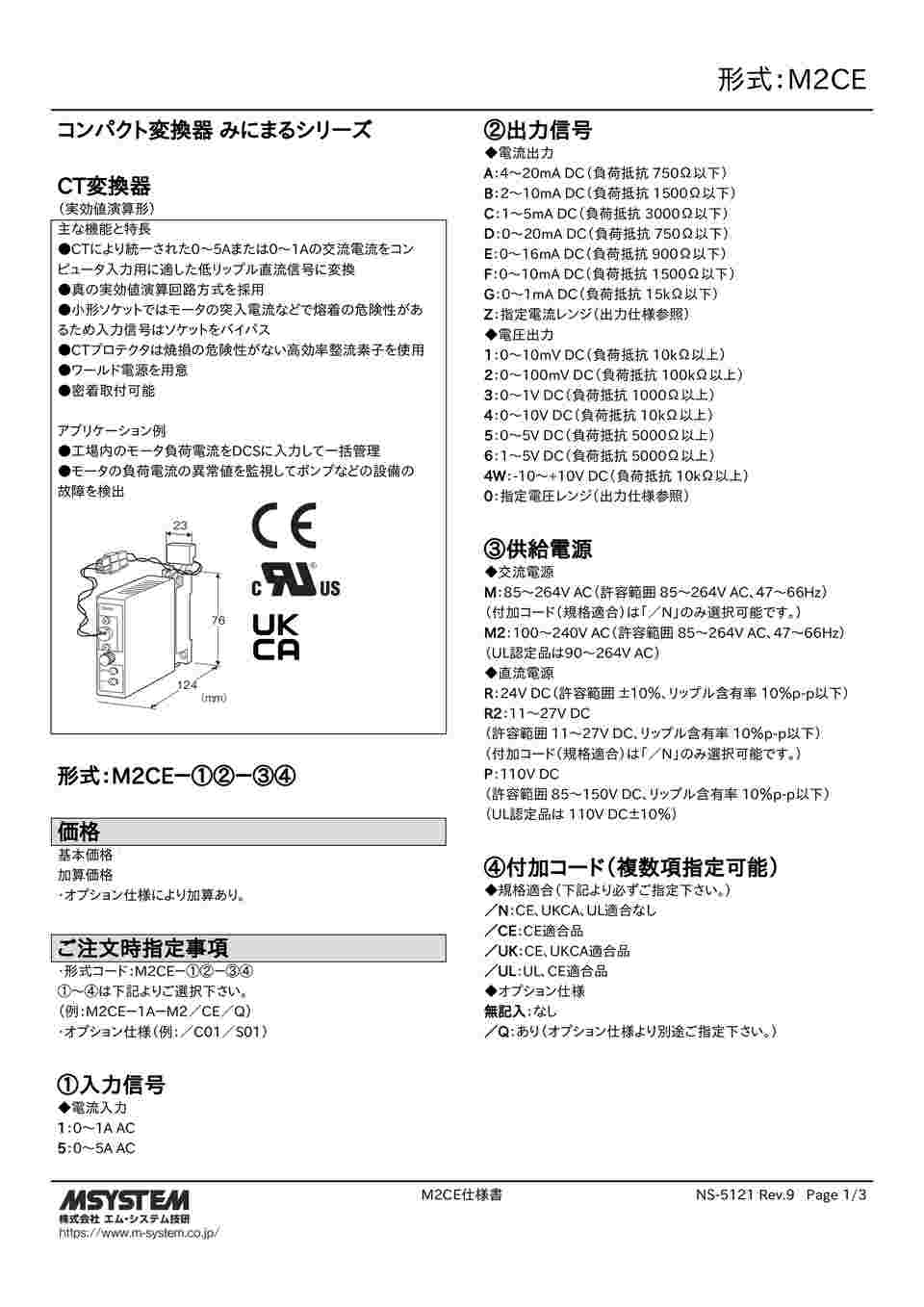 63-2526-85 CT変換器 M2CE-5A-M/N 【AXEL】 アズワン