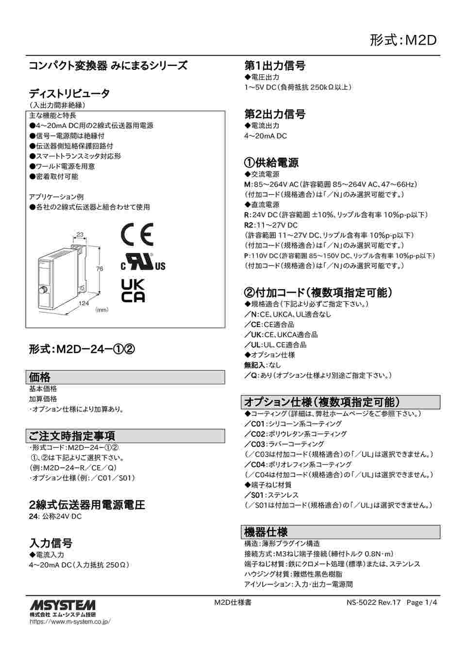 63-2526-86 ディストリビュータ変換器 M2D-24-M/N 【AXEL】 アズワン