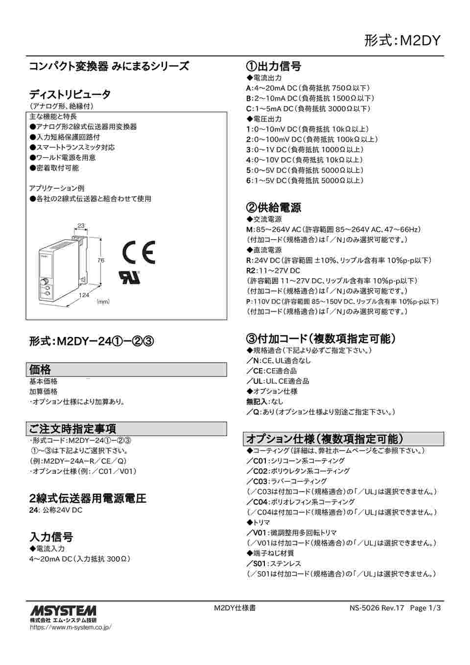 新発売】 エム システム技研 ディストリビュータ変換器 M8DY-661-R