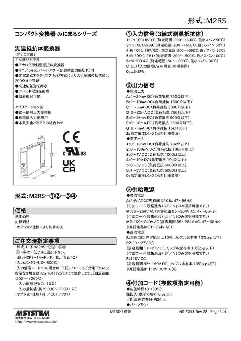 63-2526-96 測温抵抗対変換器 M2RS-4A-R/N 【AXEL】 アズワン