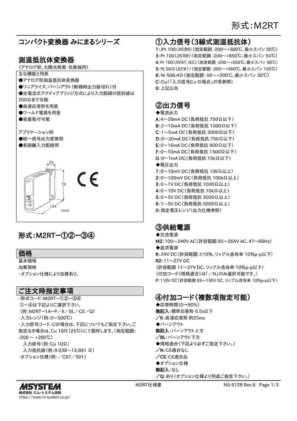 63-2526-97 測温抵抗対変換器 M2RT-4A-M2/N 【AXEL】 アズワン