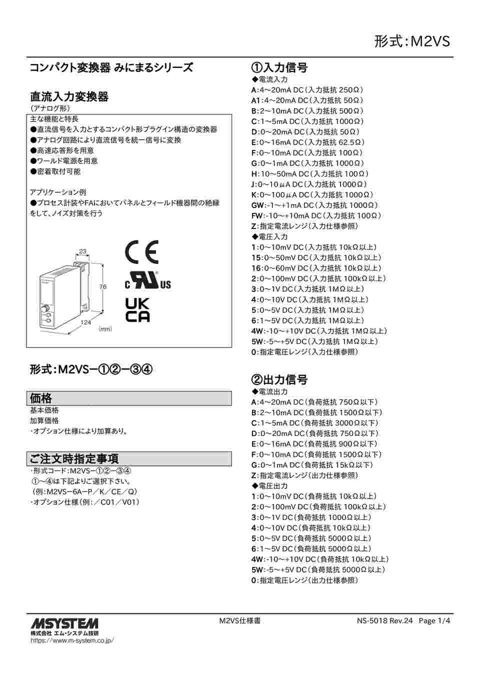 63-2527-01 直流入力変換器 M2VS-4A-M/K/N 【AXEL】 アズワン