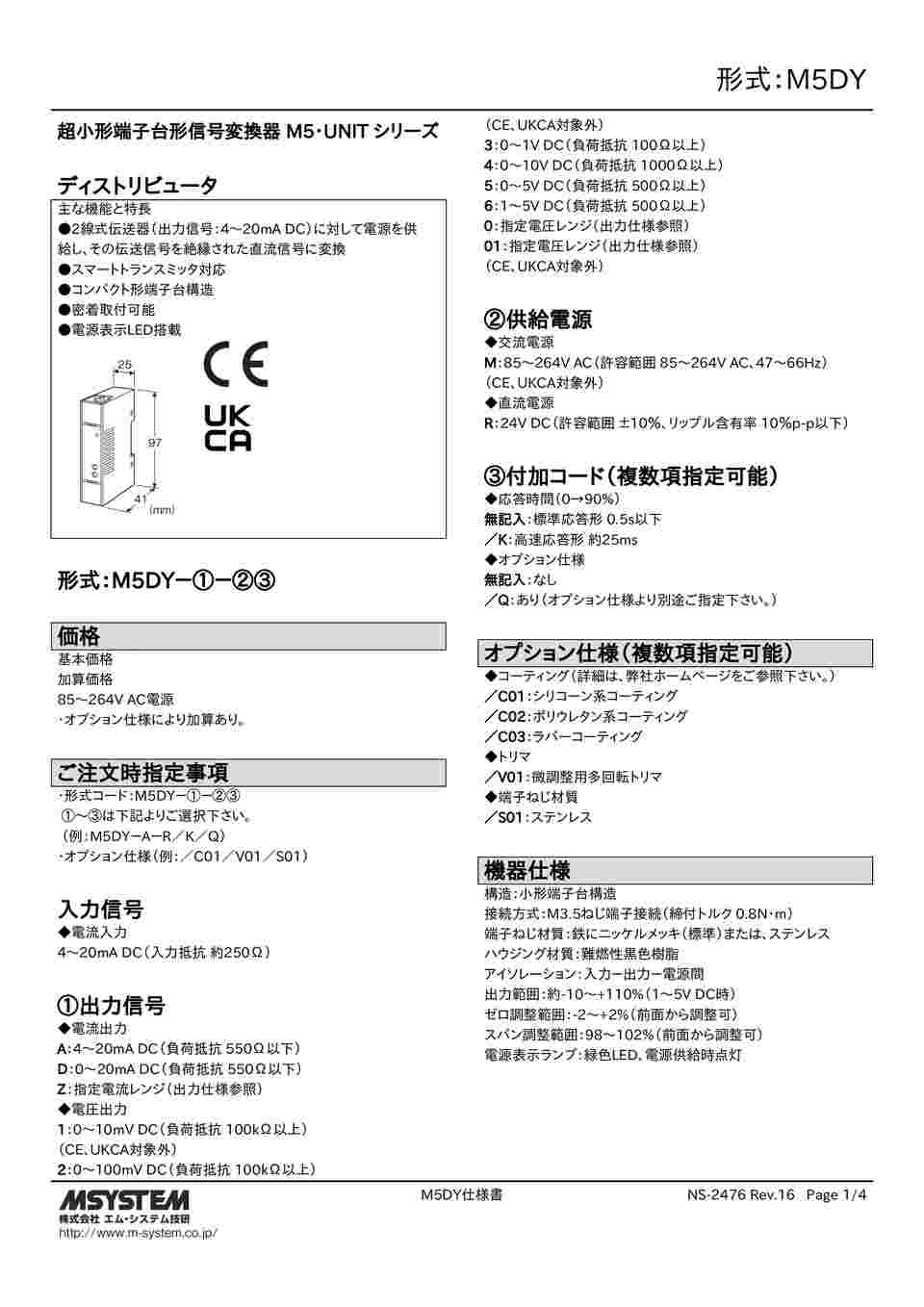 エムシステム技研 ディストリビュータ変換器 M5DY-A-R