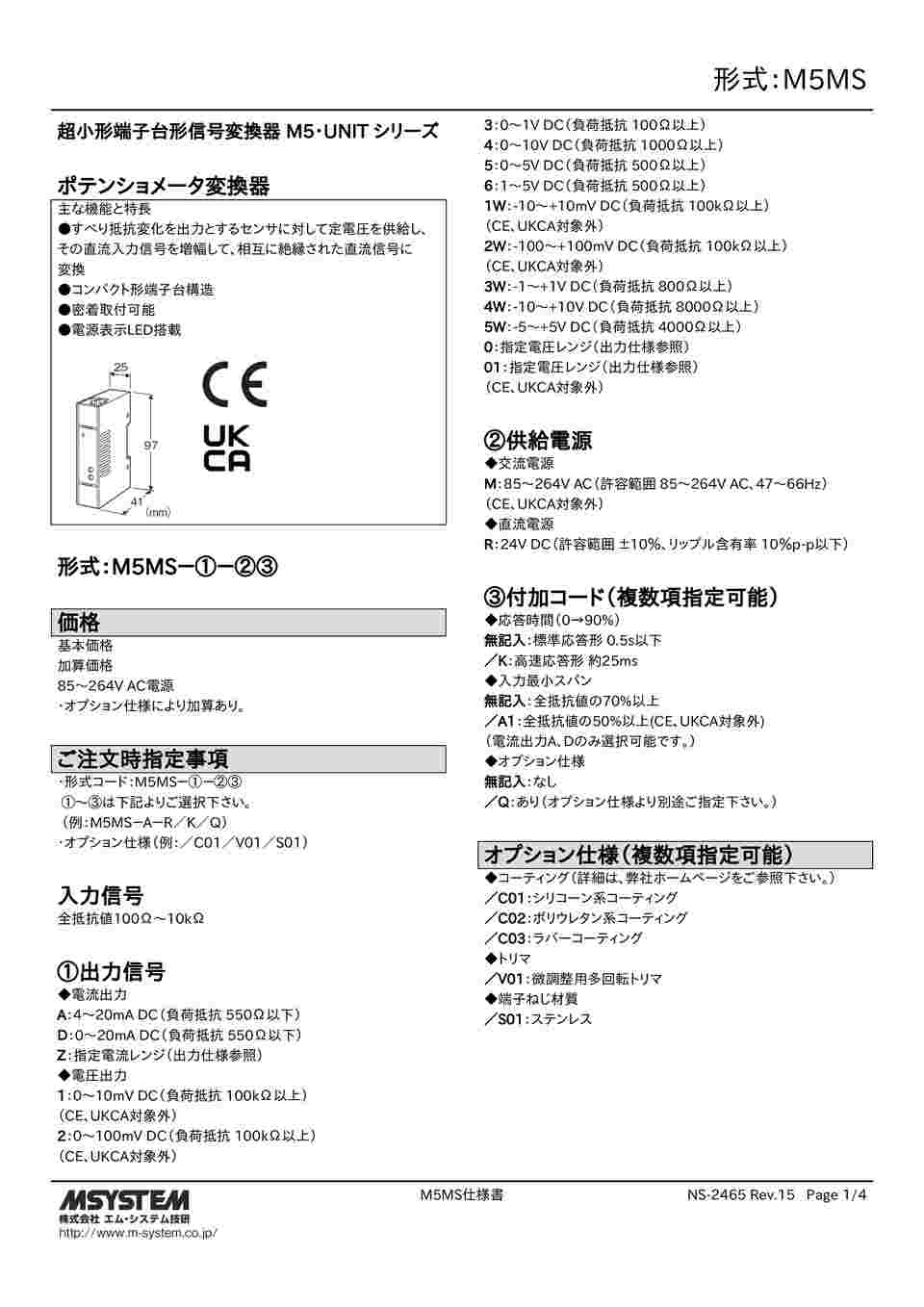 63-2527-22 ポテンションメータ変換器 M5MS-A-R 【AXEL】 アズワン