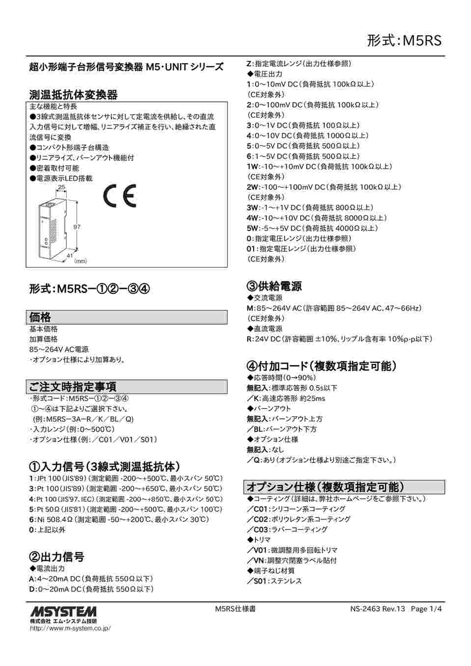 63-2527-23 測温抵抗対変換器 M5RS-3A-R 【AXEL】 アズワン