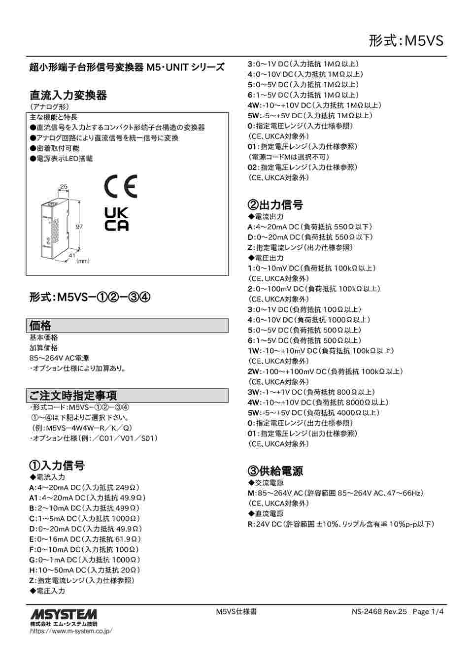 63-2527-29 直流入力変換器 M5VS-44-R 【AXEL】 アズワン