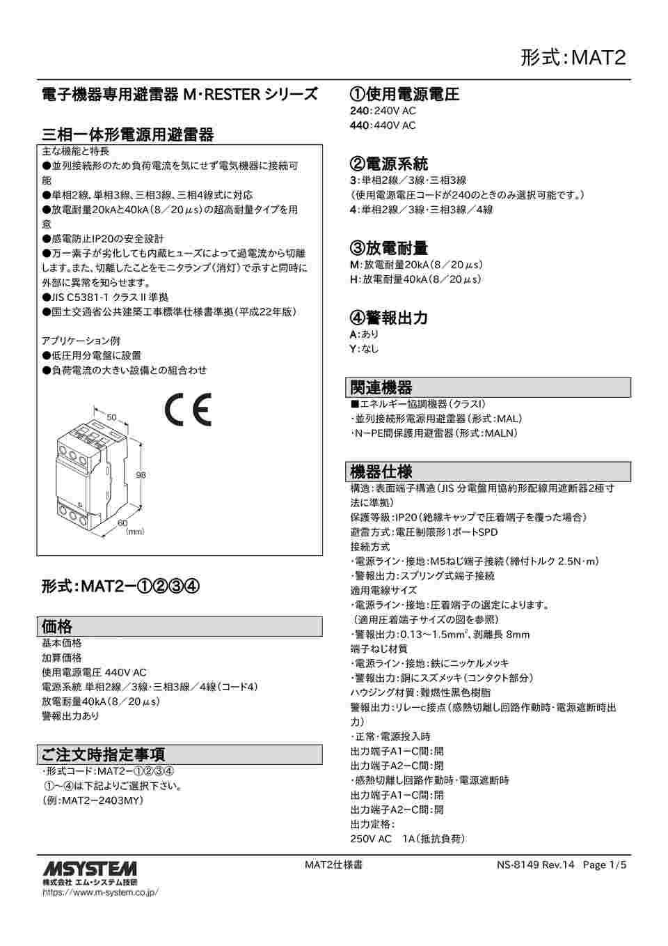 63-2527-55 三相一体形電源用避雷器 MAT2-2403MA 【AXEL】 アズワン