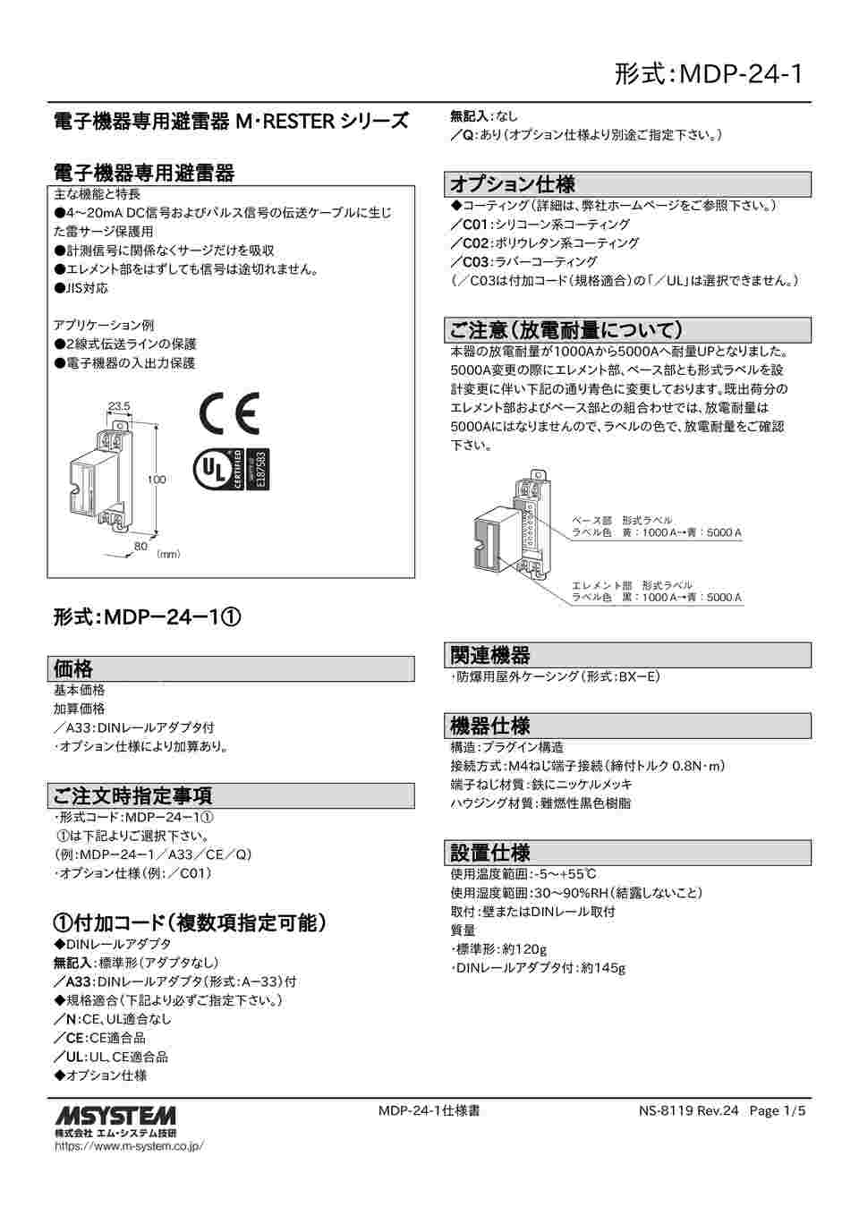 63-2527-68 電子機器専用避雷器 MDP-24-1/A33/N 【AXEL】 アズワン