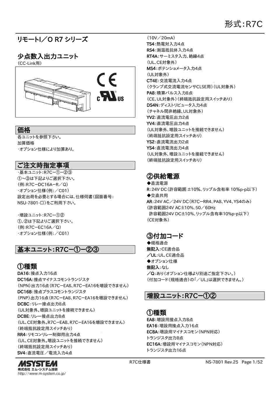 未使用品 M・SYSTEM R7E-SV4-R 小点数入出力ユニット リモートI/O R7