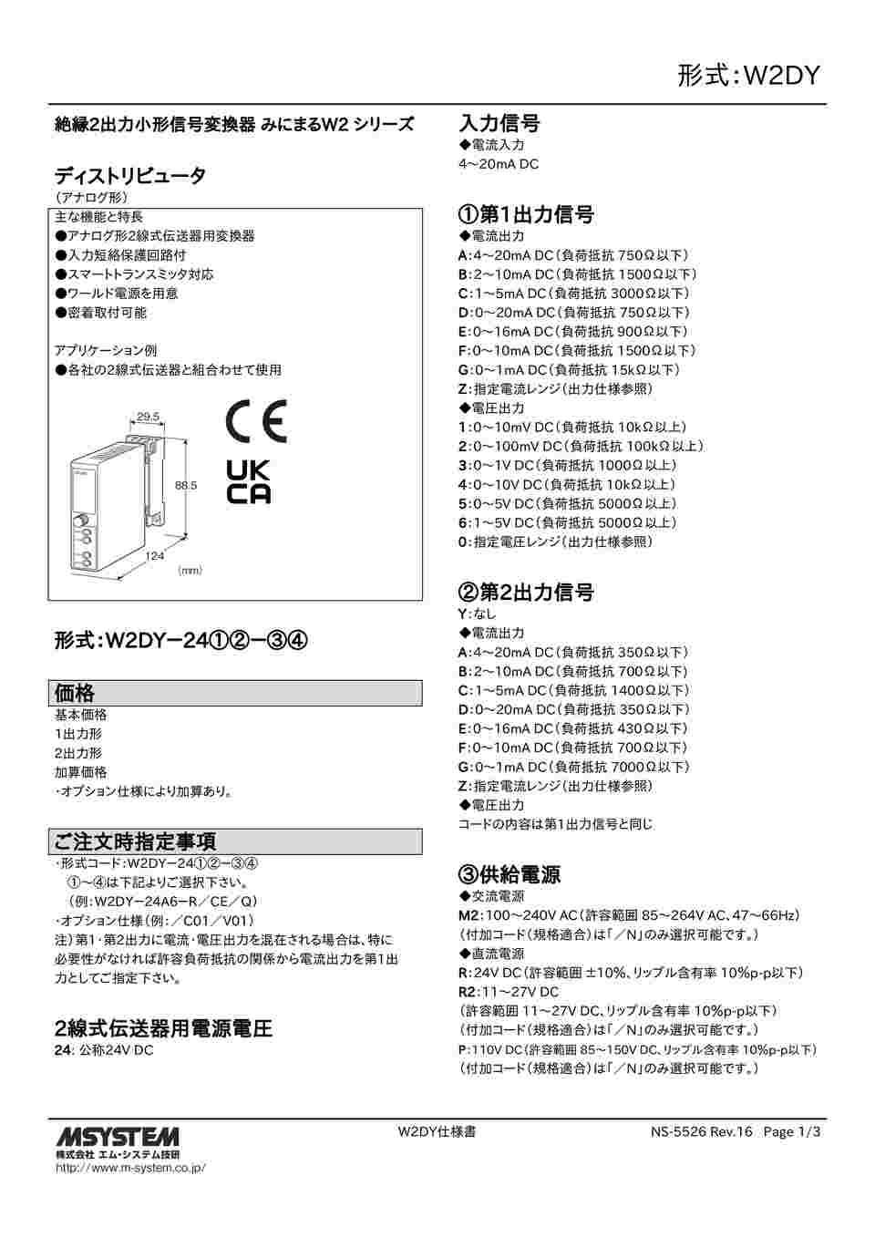 63-2527-91 ディストリビュータ変換器 W2DY-24AA-M2/N 【AXEL】 アズワン