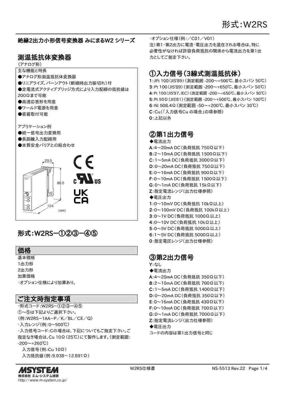 63-2527-94 測温抵抗対変換器（2出力） W2RS-4AA-M2/N 【AXEL】 アズワン