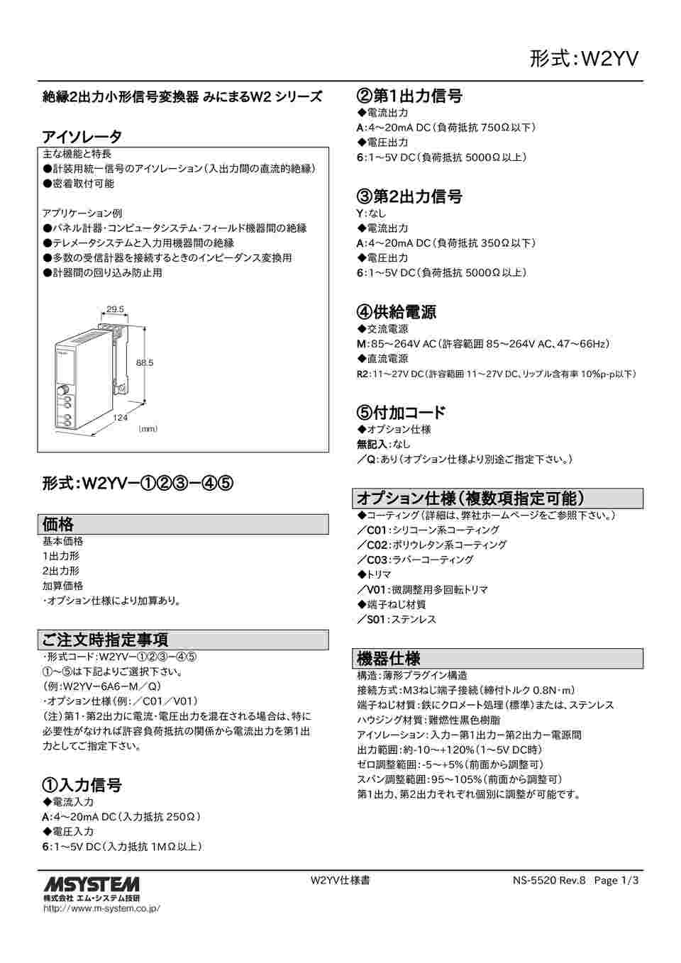 63-2527-98 絶縁2出力小形信号変換器 アイソレータ（2出力） W2YV-AA6-M 【AXEL】 アズワン