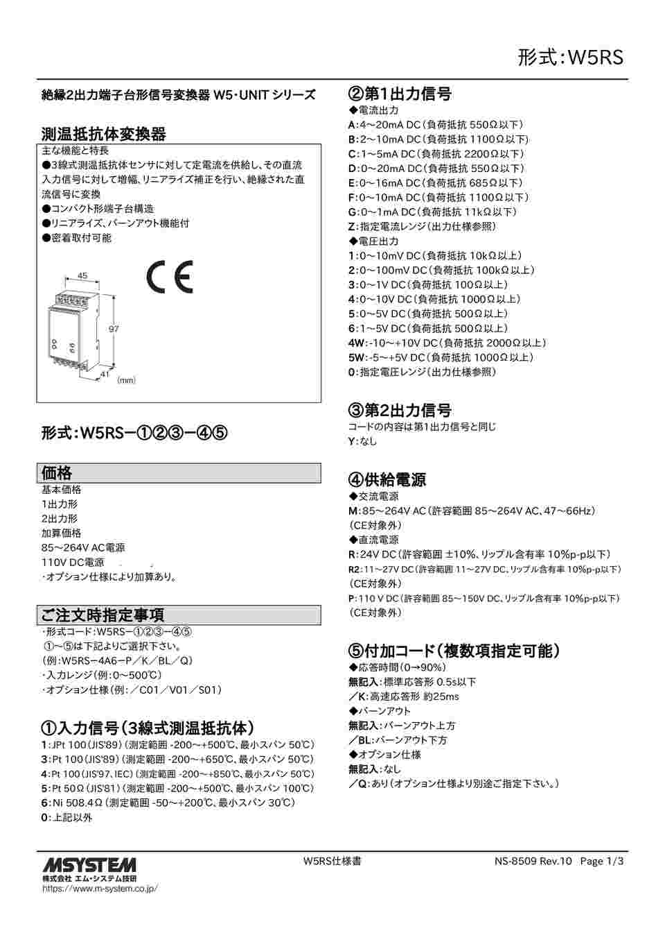 63-2528-05 測温抵抗対変換器（2出力） W5RS-44A-R 【AXEL】 アズワン