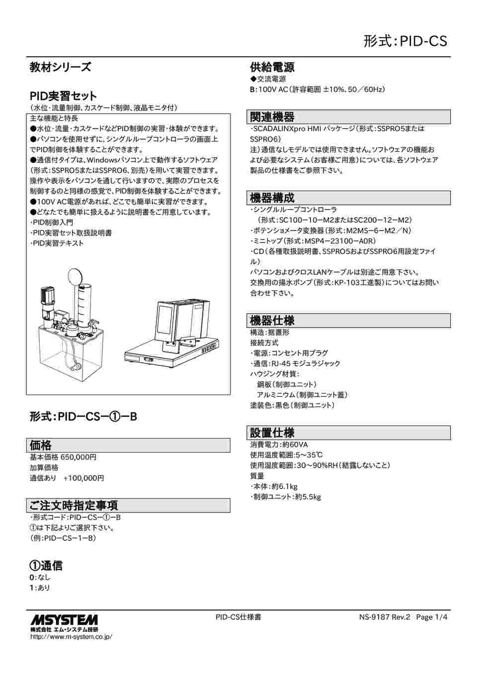 63 2528 10 Pid実習セット Pid Cs 1 B Axel アズワン