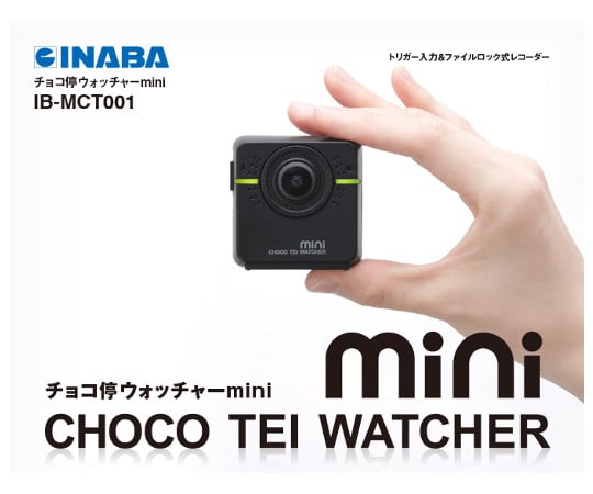 チョコ停ウォッチャーmini　IB-MCT001