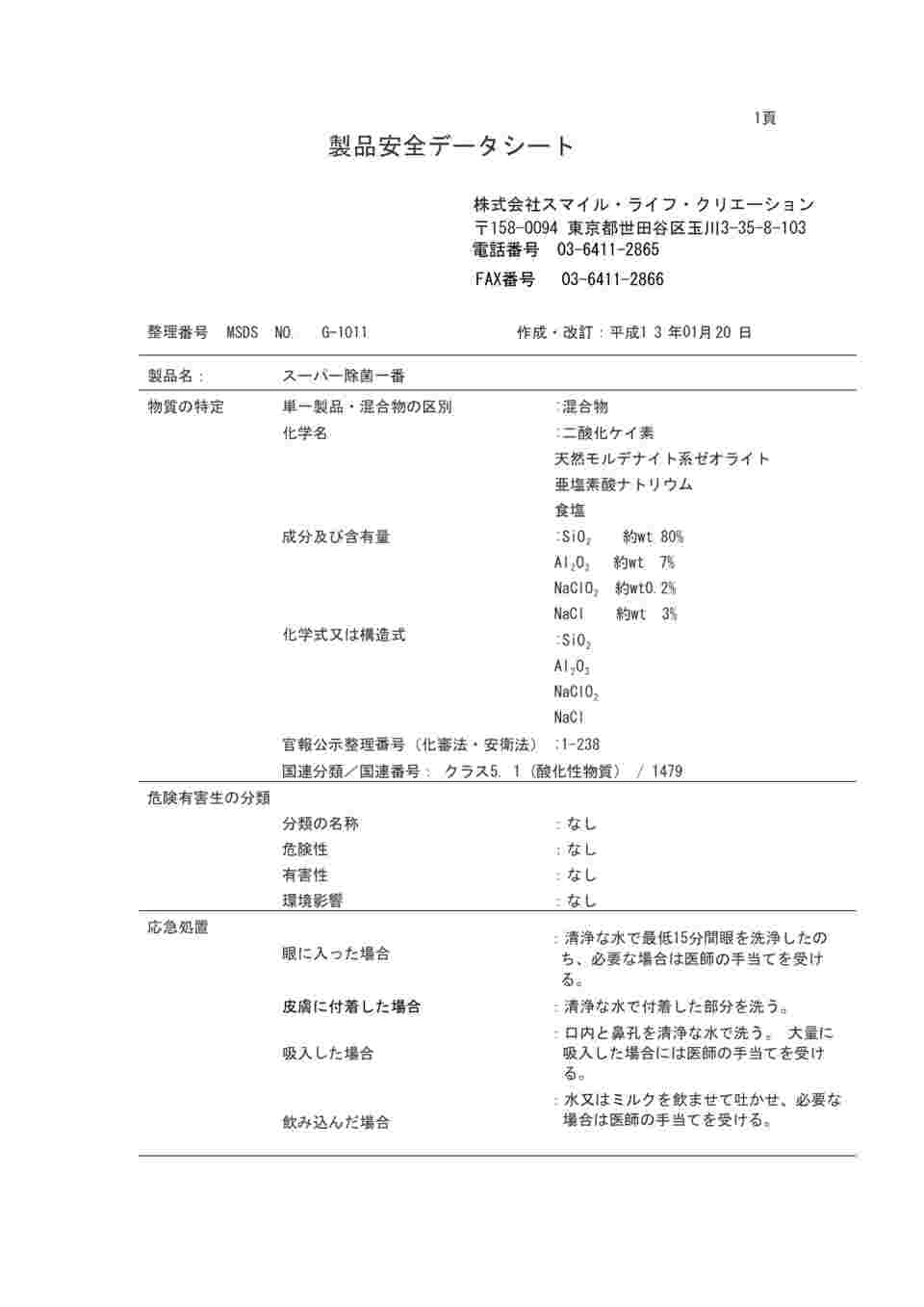 63-2575-89 スーパー除菌一番 小(冷蔵庫250L用) 10個 SJS10 【AXEL