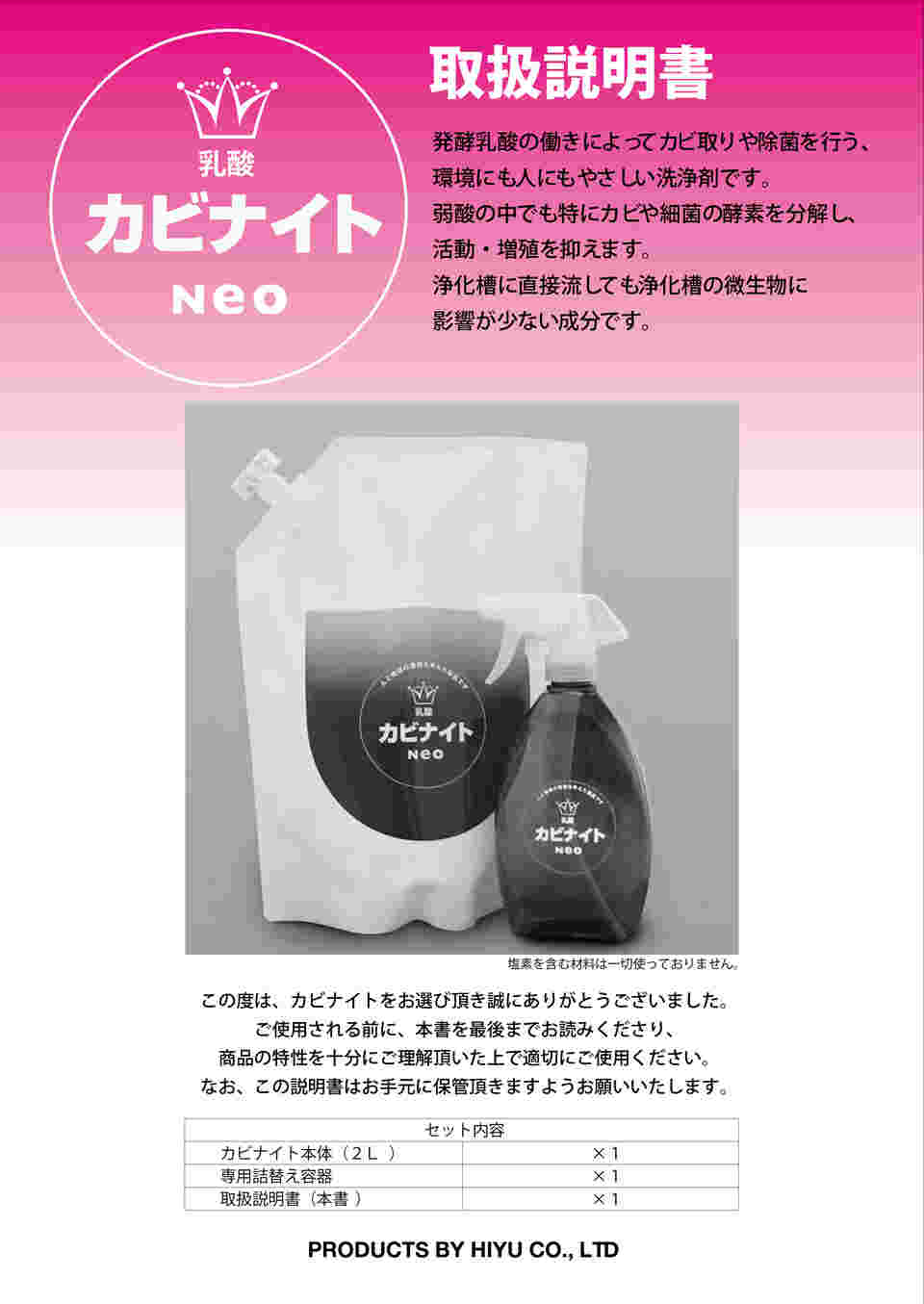 飛雄商事 乳酸カビナイト ネオ ストロング 詰め替えパウチ 440mL│掃除